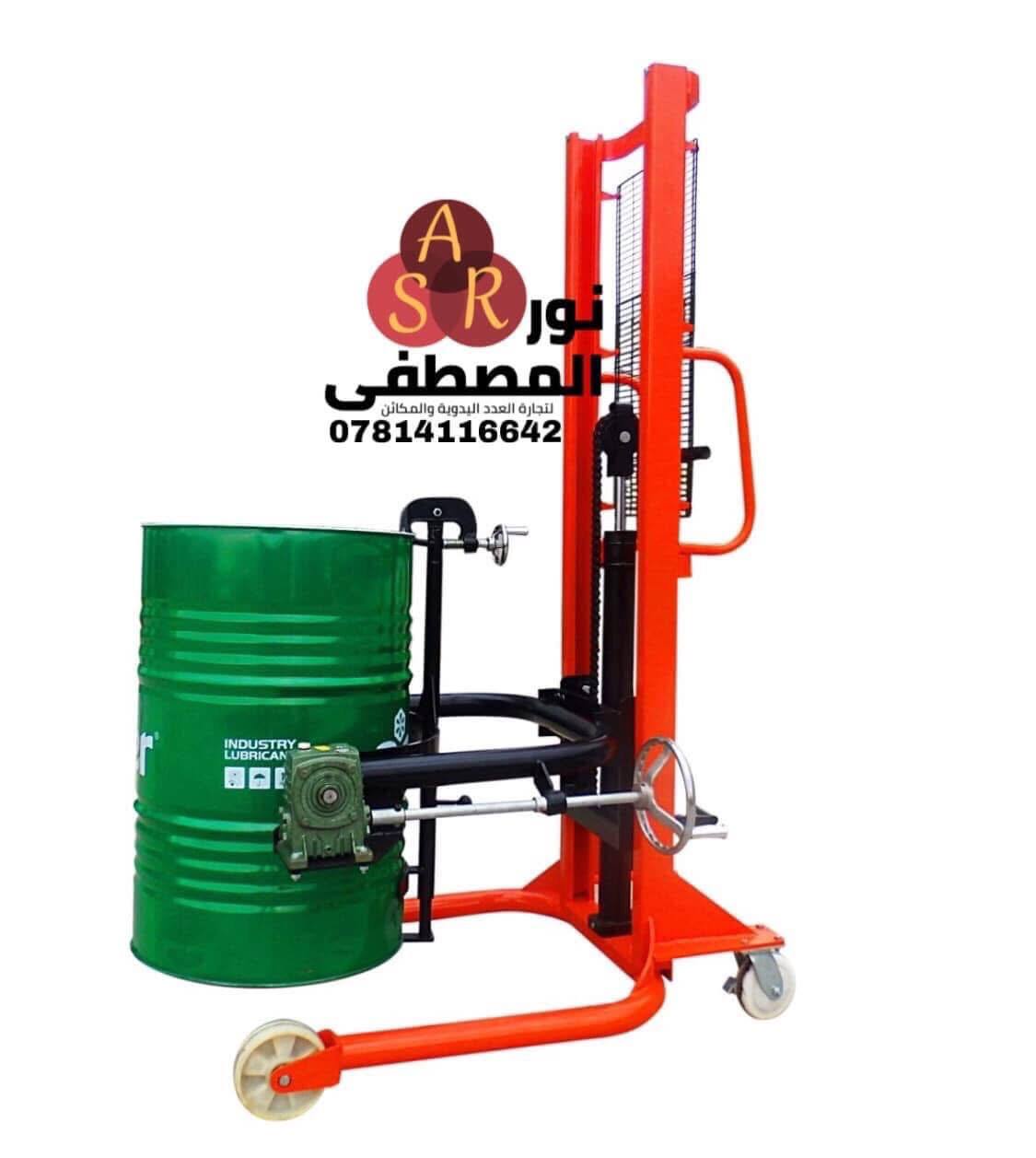 رافعة برميل 1.6 متر 