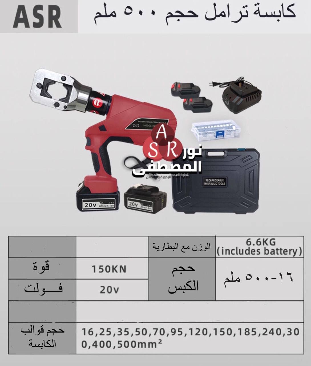 كابسة ترامل 500 ملم شحن - الصورة 2