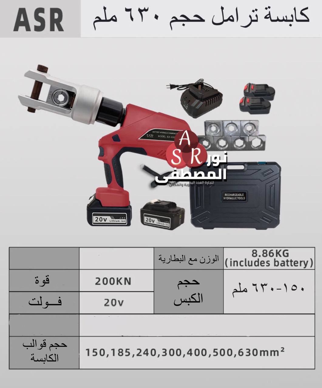كابسة ترامل 630 ملم شحن - الصورة 2