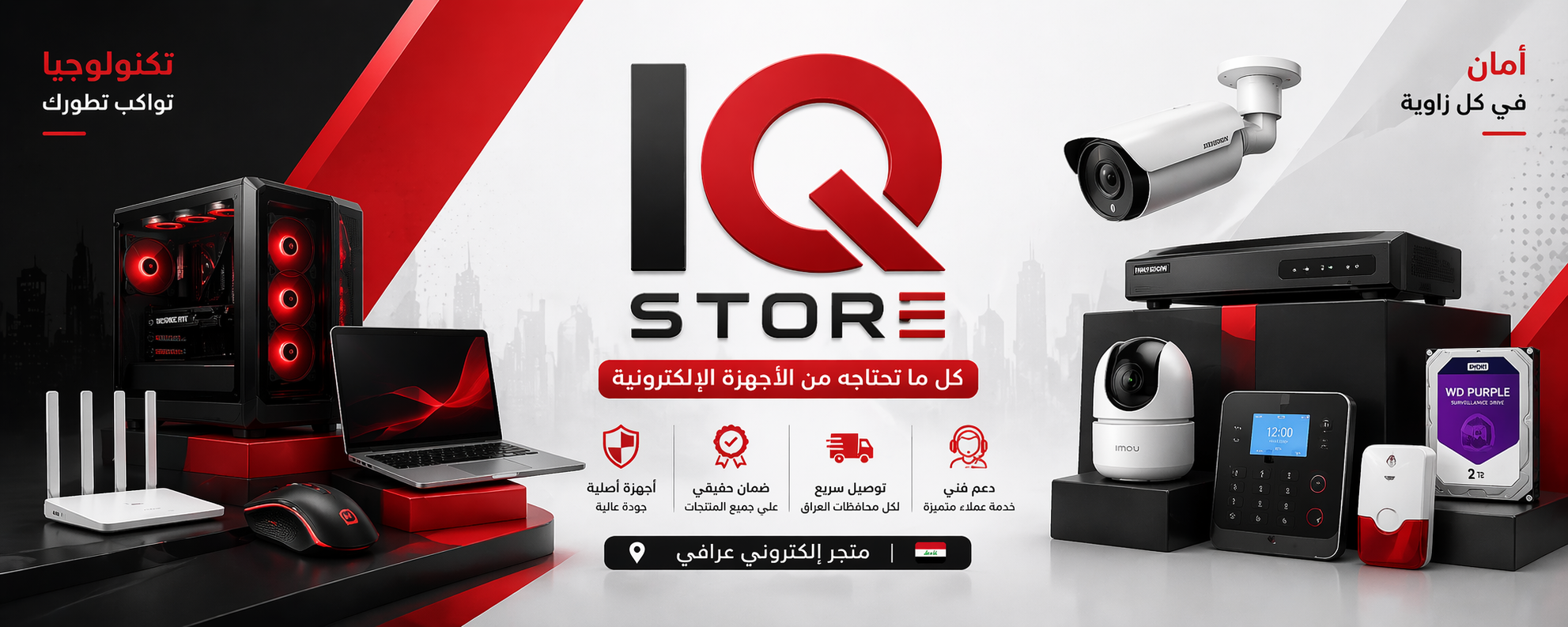 IQ STORE